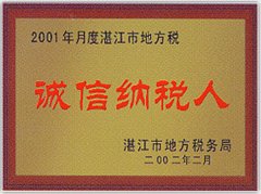 2001年月度湛江市地方税诚
